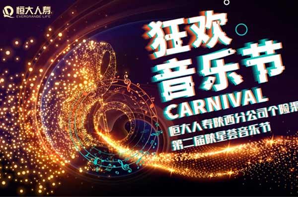 狂欢音乐节创意团建，嗨翻全场