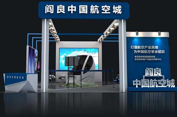 阎良航空城展会创意设计方案