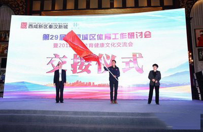 第29届全国城区体育工作研讨会