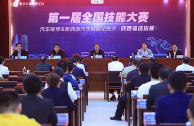 第一届全国技能大赛