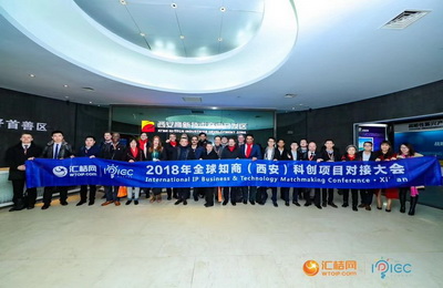 全球知商（西安）科创项目对接大会